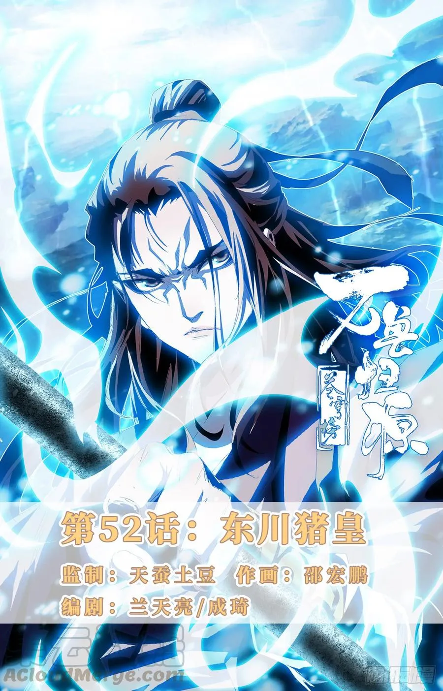 第52话：东川猪皇 第1页