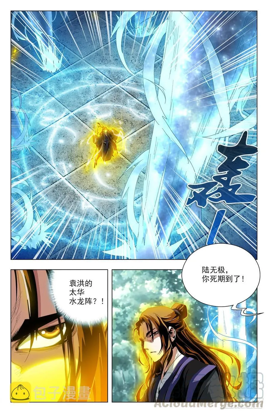 第52话：东川猪皇 第5页
