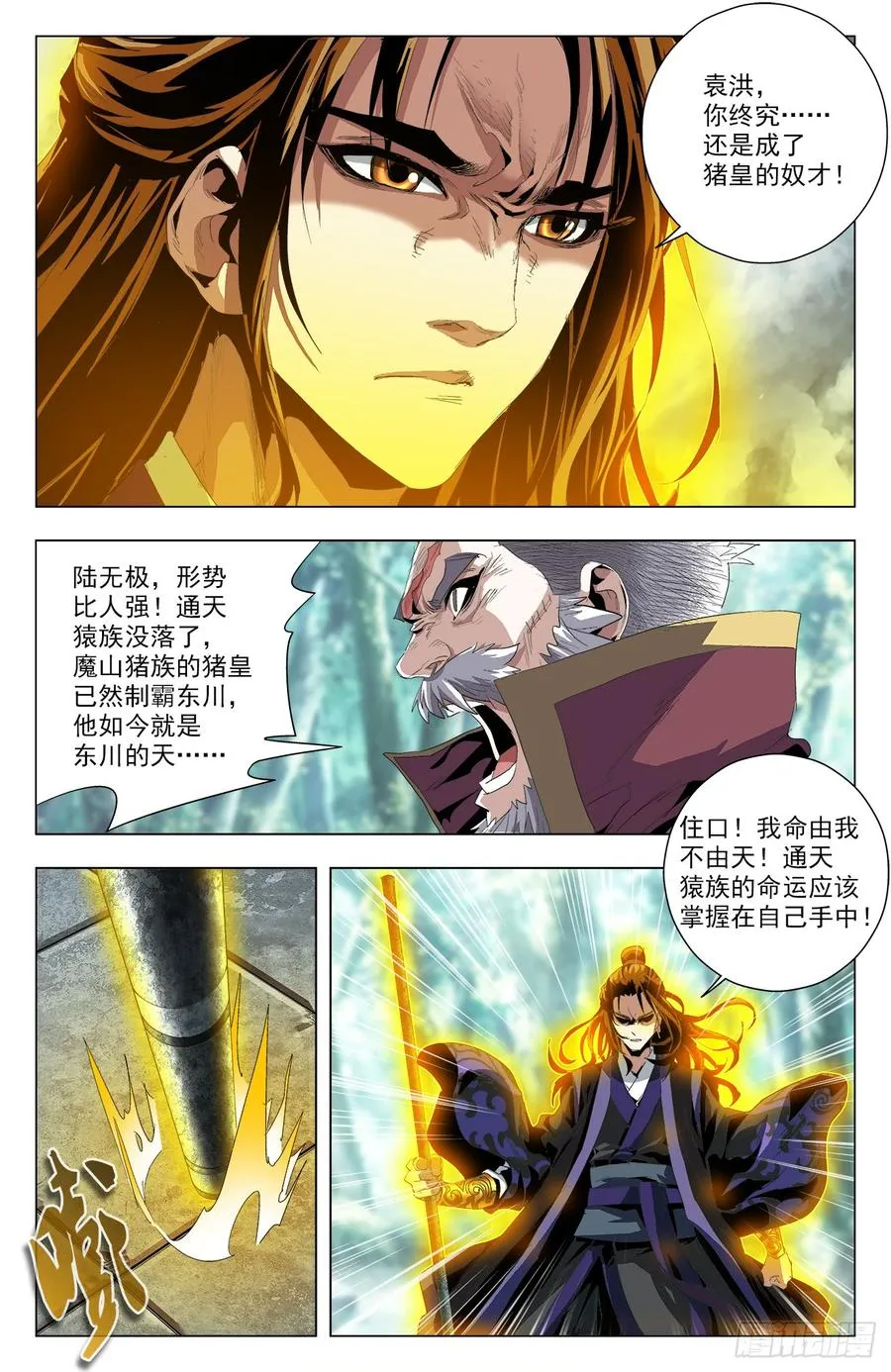 第52话：东川猪皇 第7页