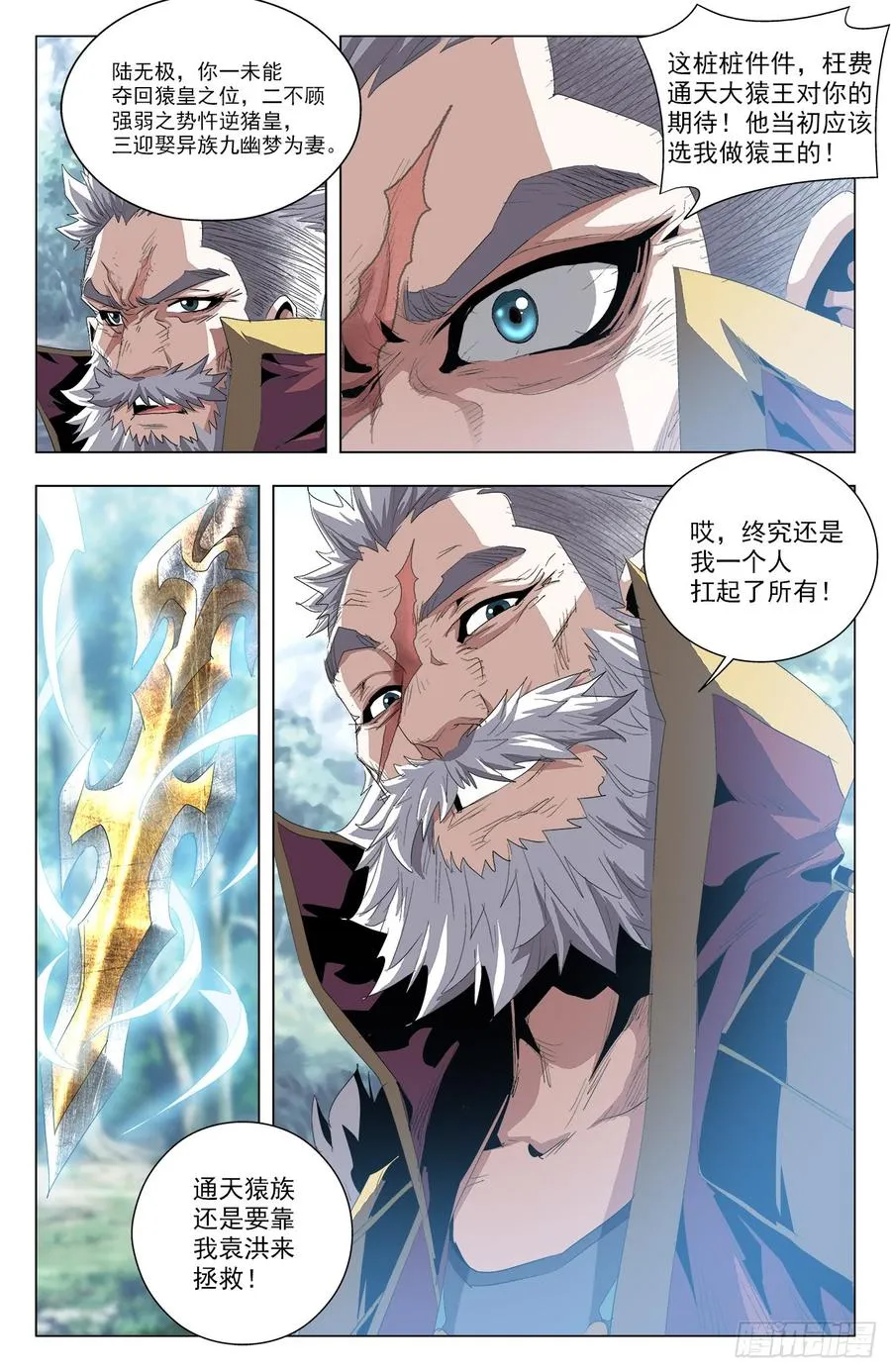 第52话：东川猪皇 第8页