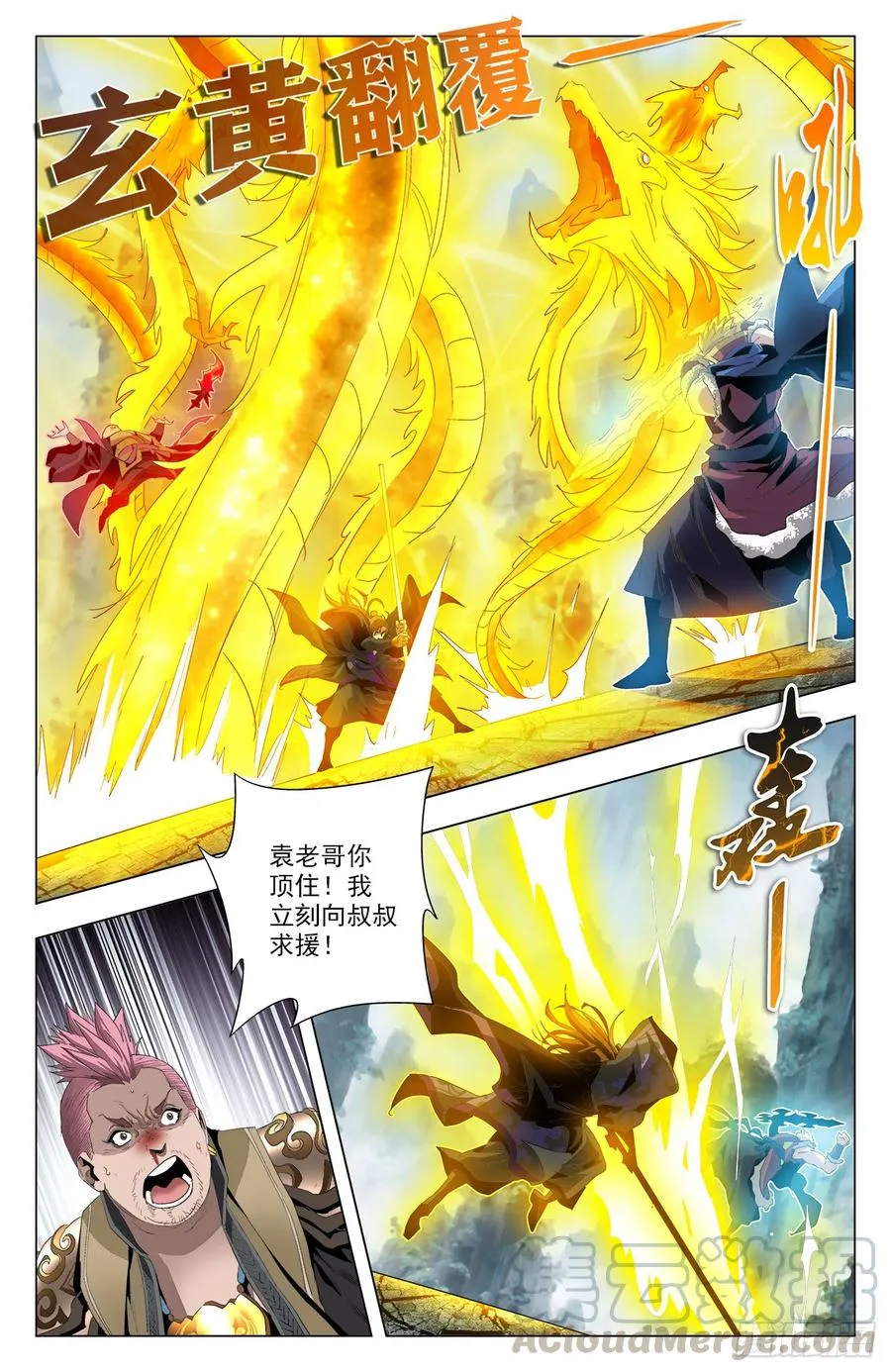 第52话：东川猪皇 第13页