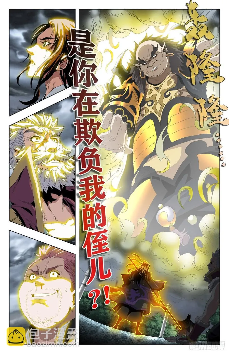 第52话：东川猪皇 第16页