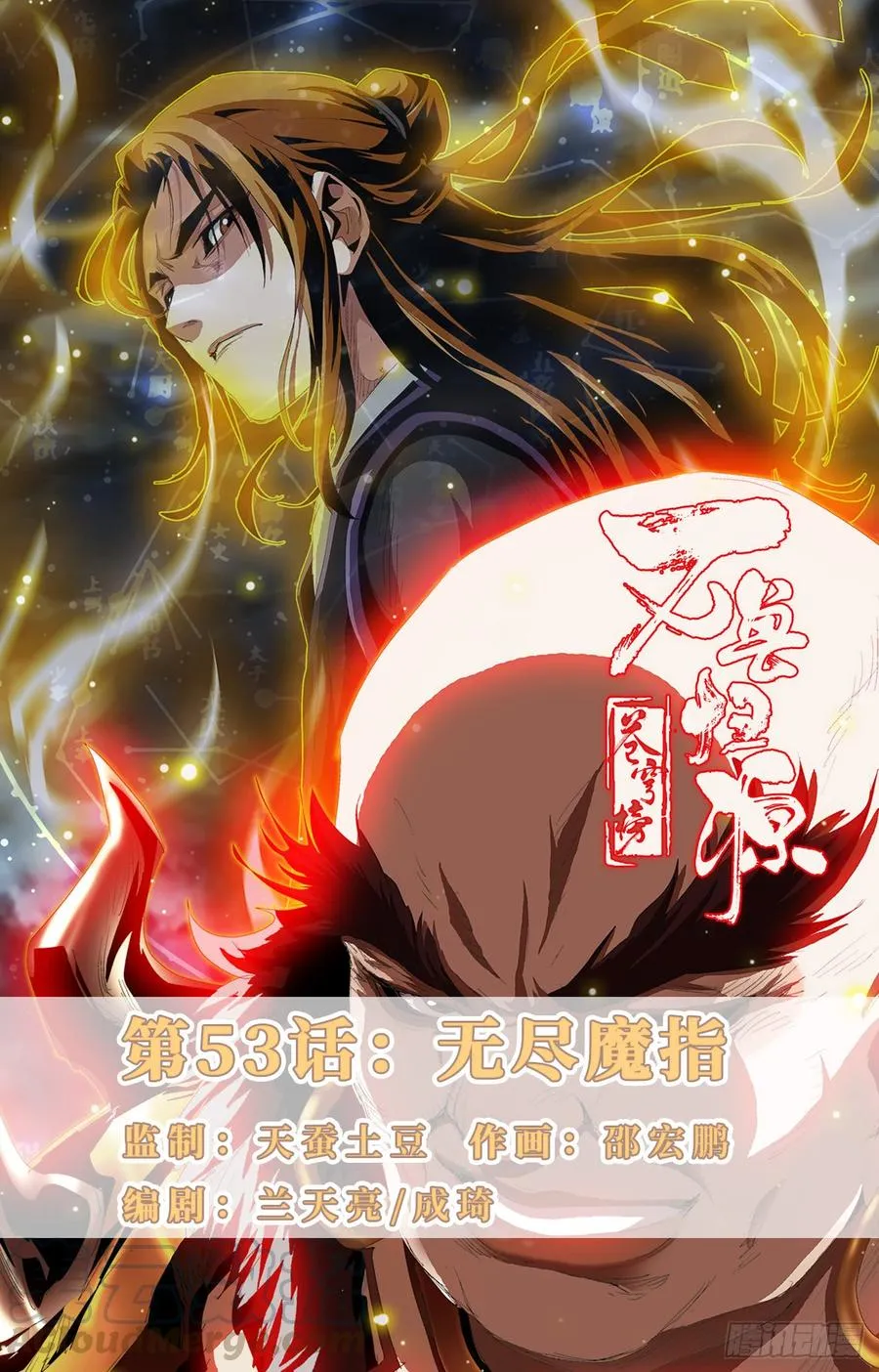 第53话：无尽魔指 第1页