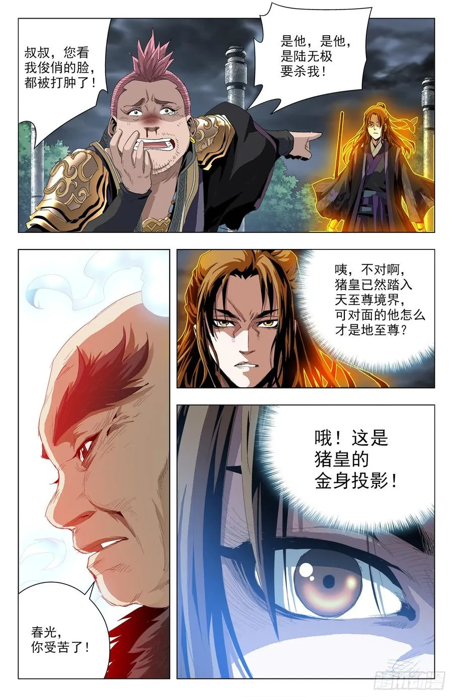 第53话：无尽魔指 第3页