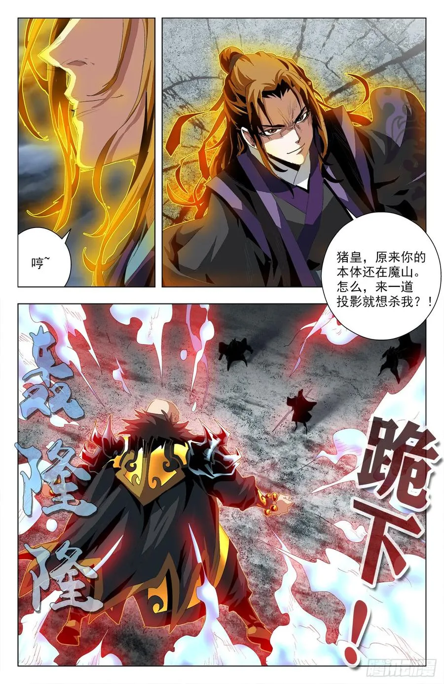 第53话：无尽魔指 第4页