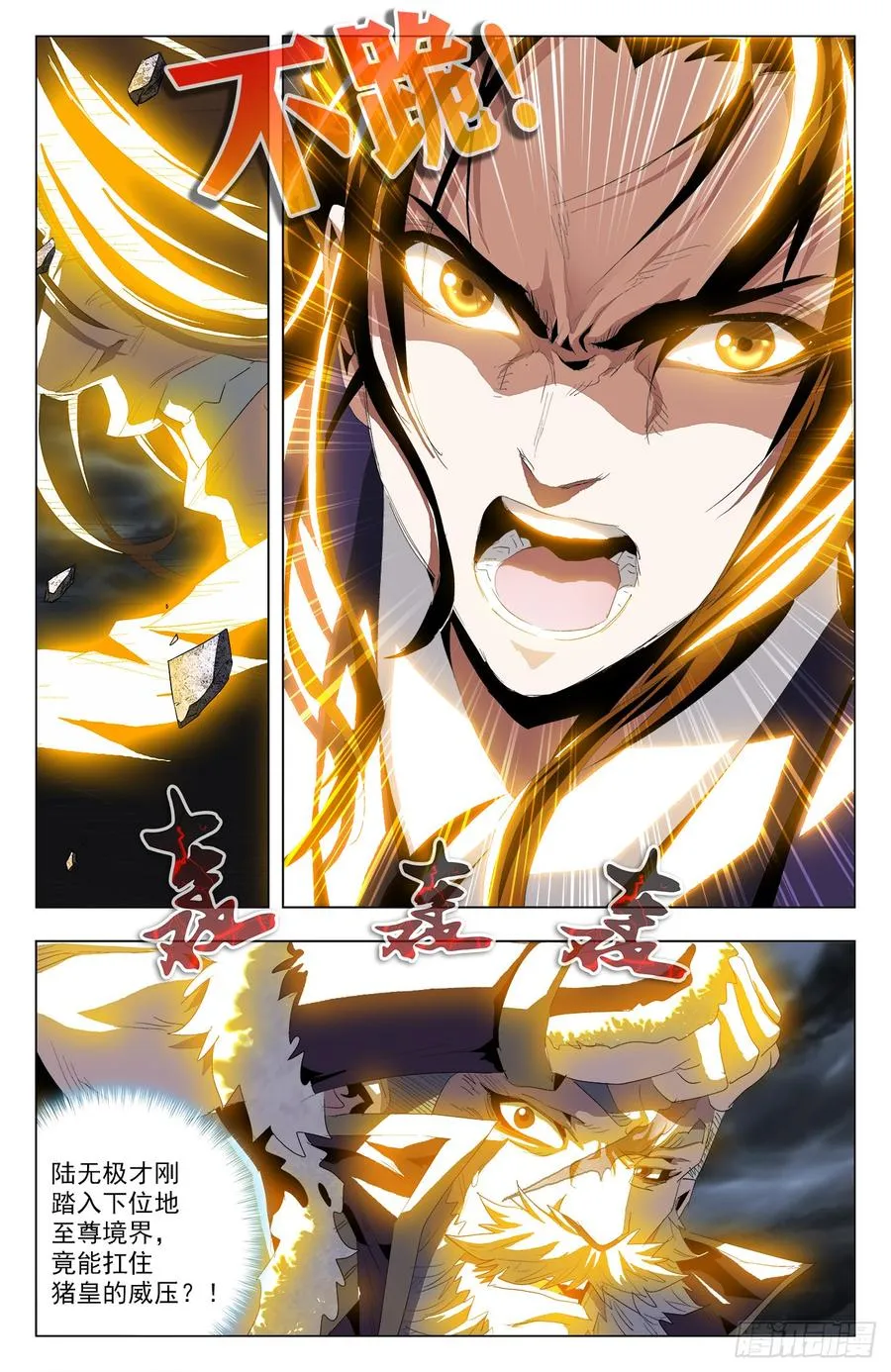 第53话：无尽魔指 第6页