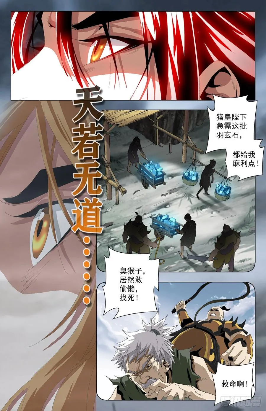 第53话：无尽魔指 第8页