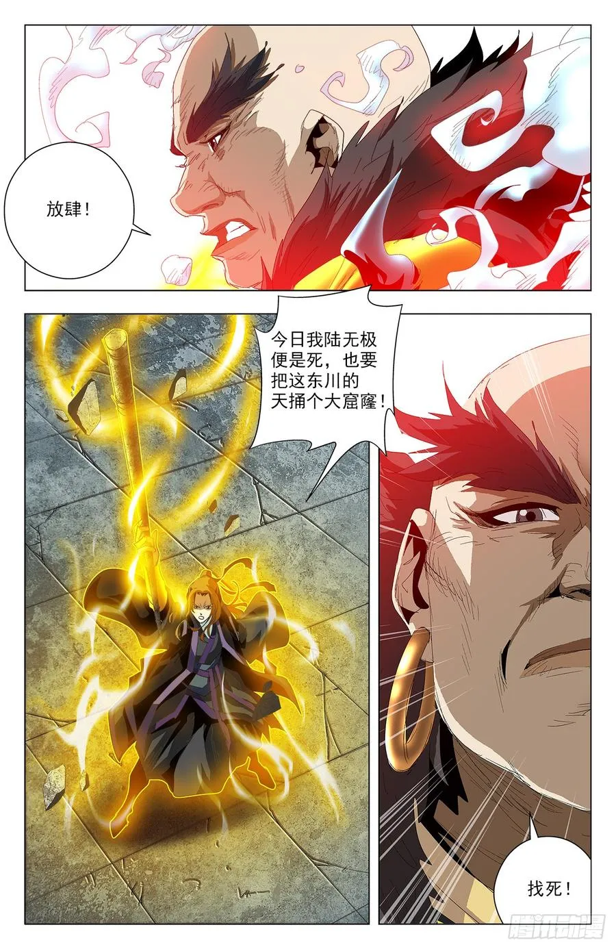 第53话：无尽魔指 第10页