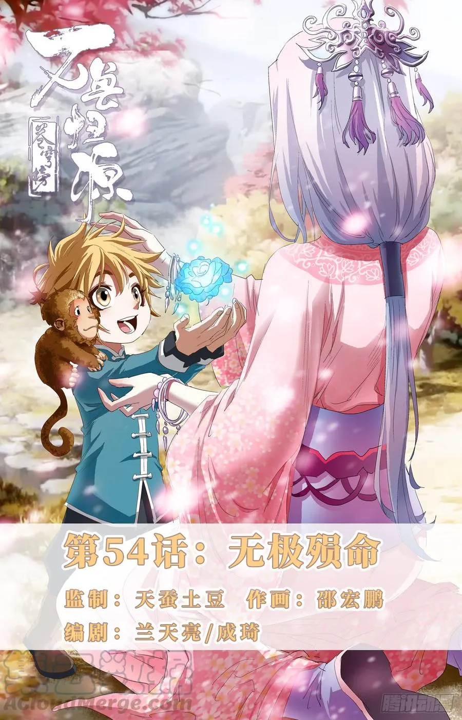 第54话：无极殒命 第1页