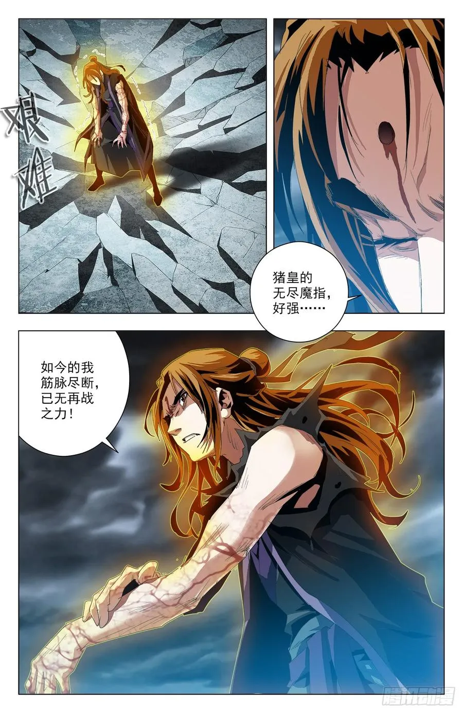 第54话：无极殒命 第3页