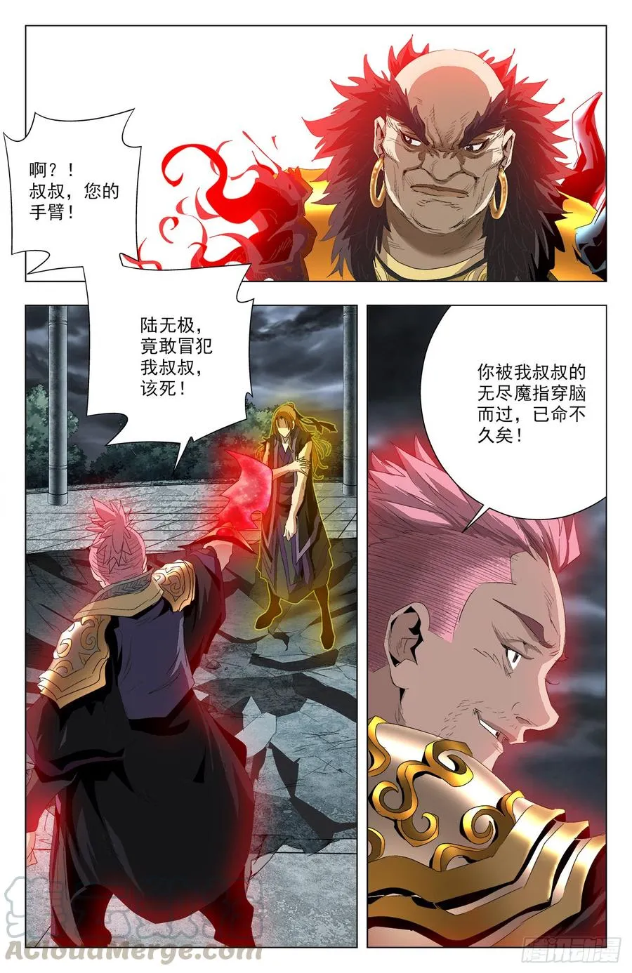 第54话：无极殒命 第5页