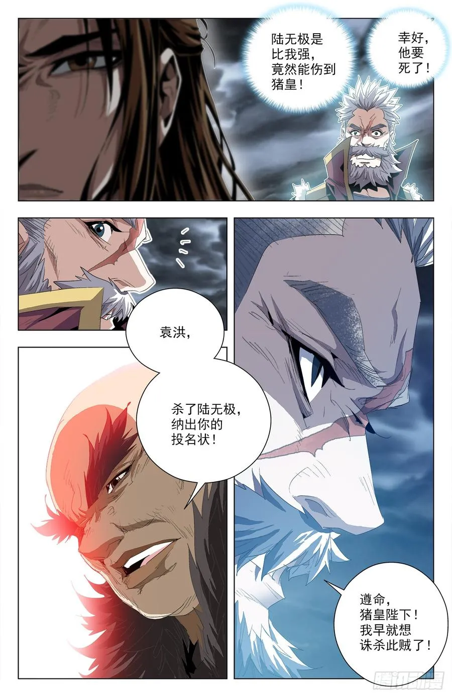 第54话：无极殒命 第6页