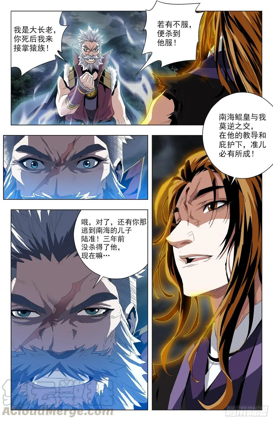 第54话：无极殒命 第9页