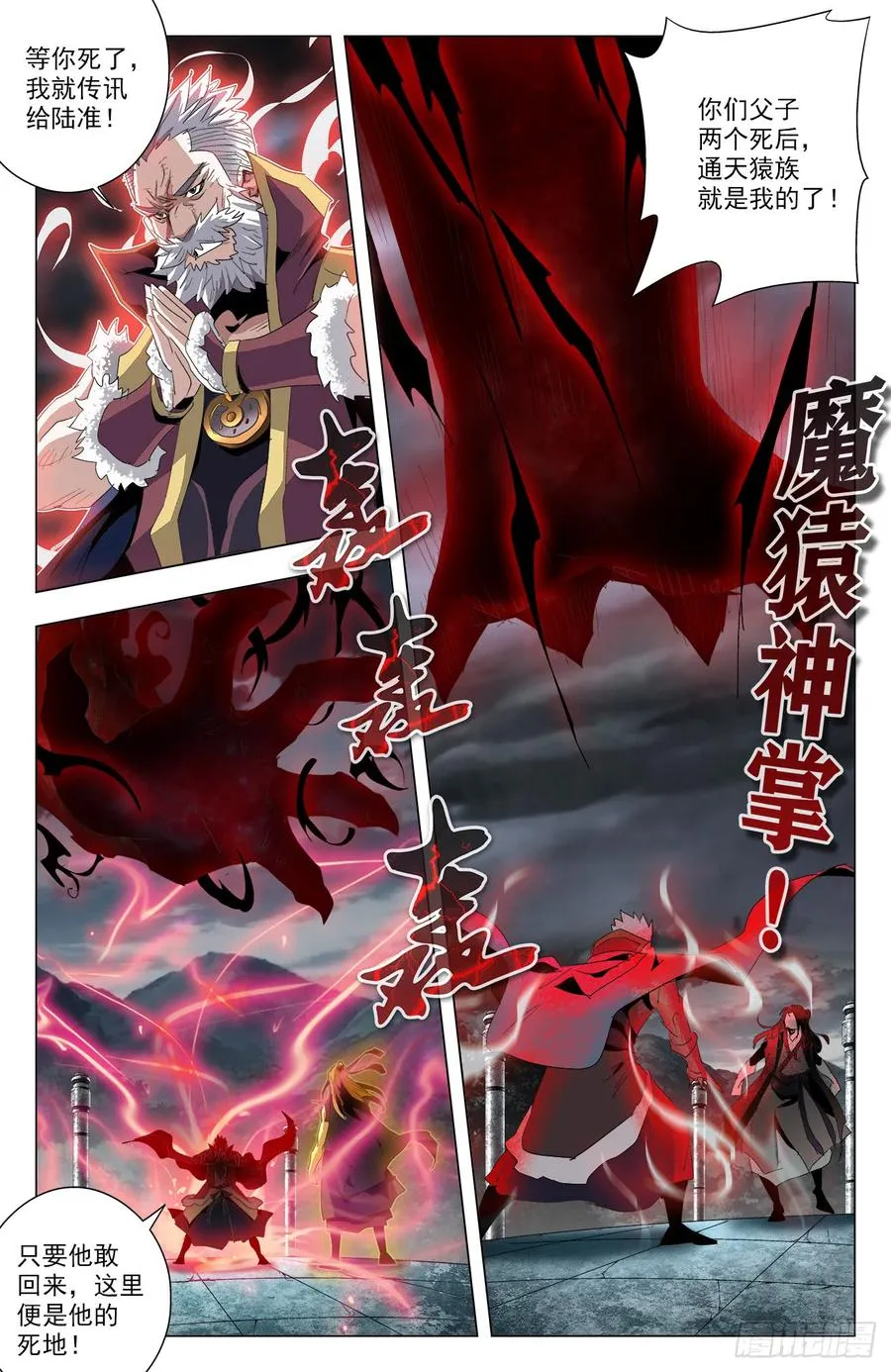第54话：无极殒命 第11页