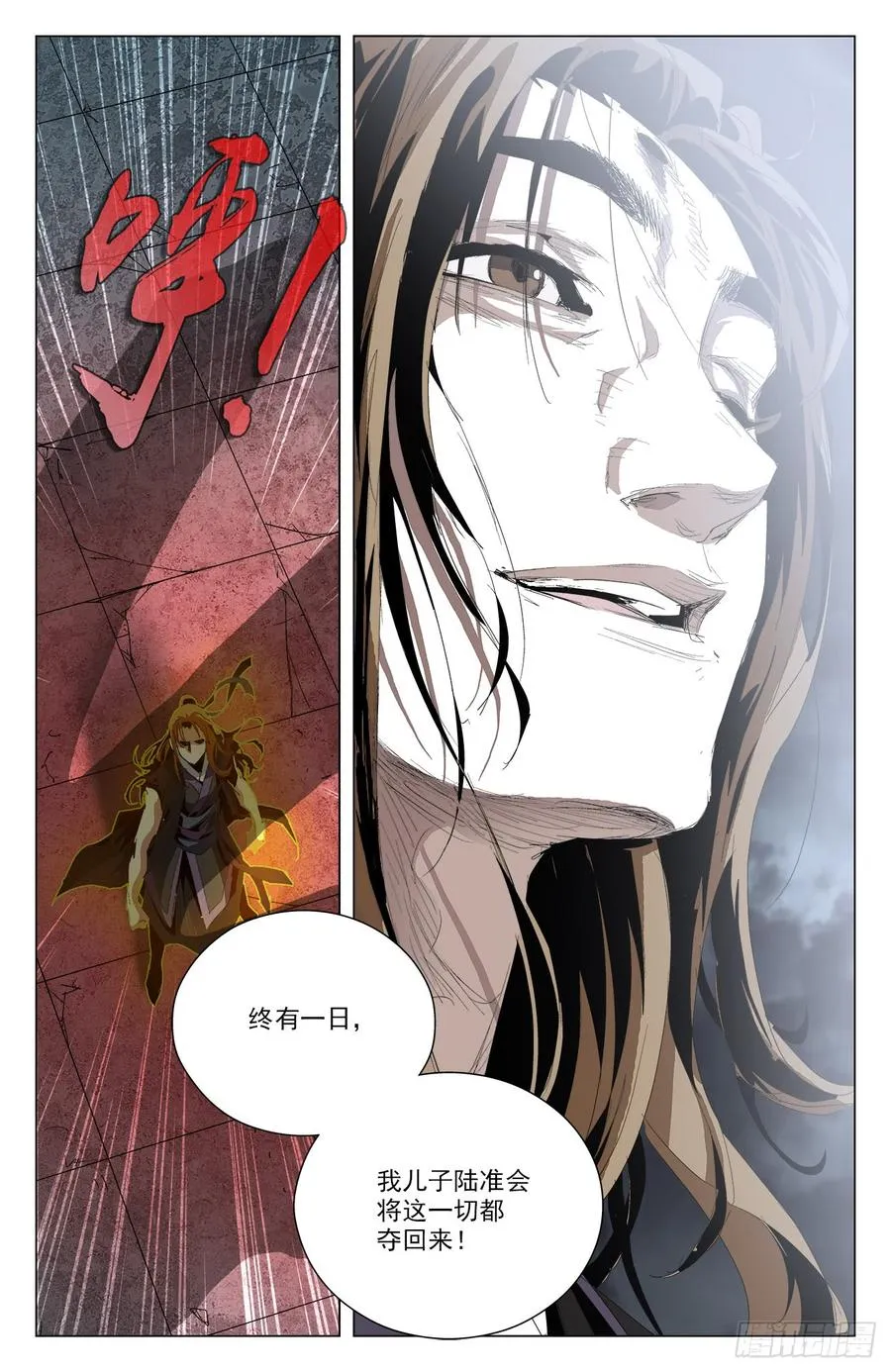 第54话：无极殒命 第12页