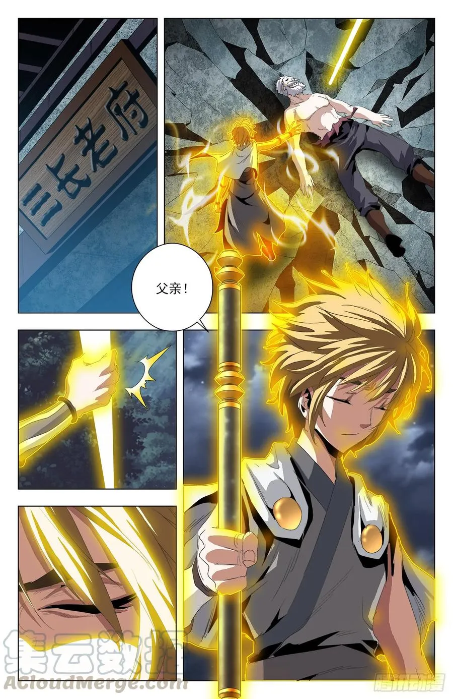 第54话：无极殒命 第13页