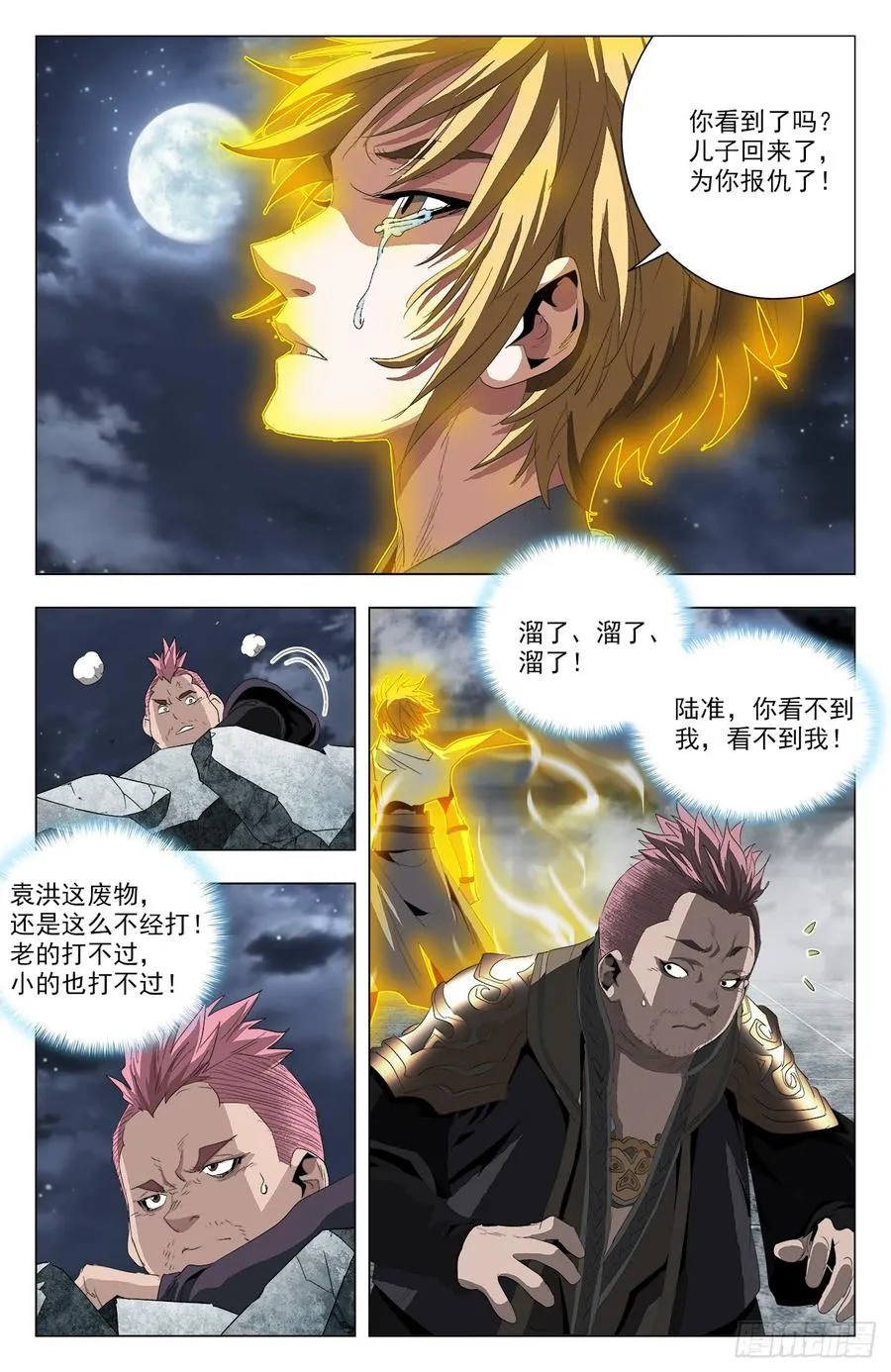 第54话：无极殒命 第14页