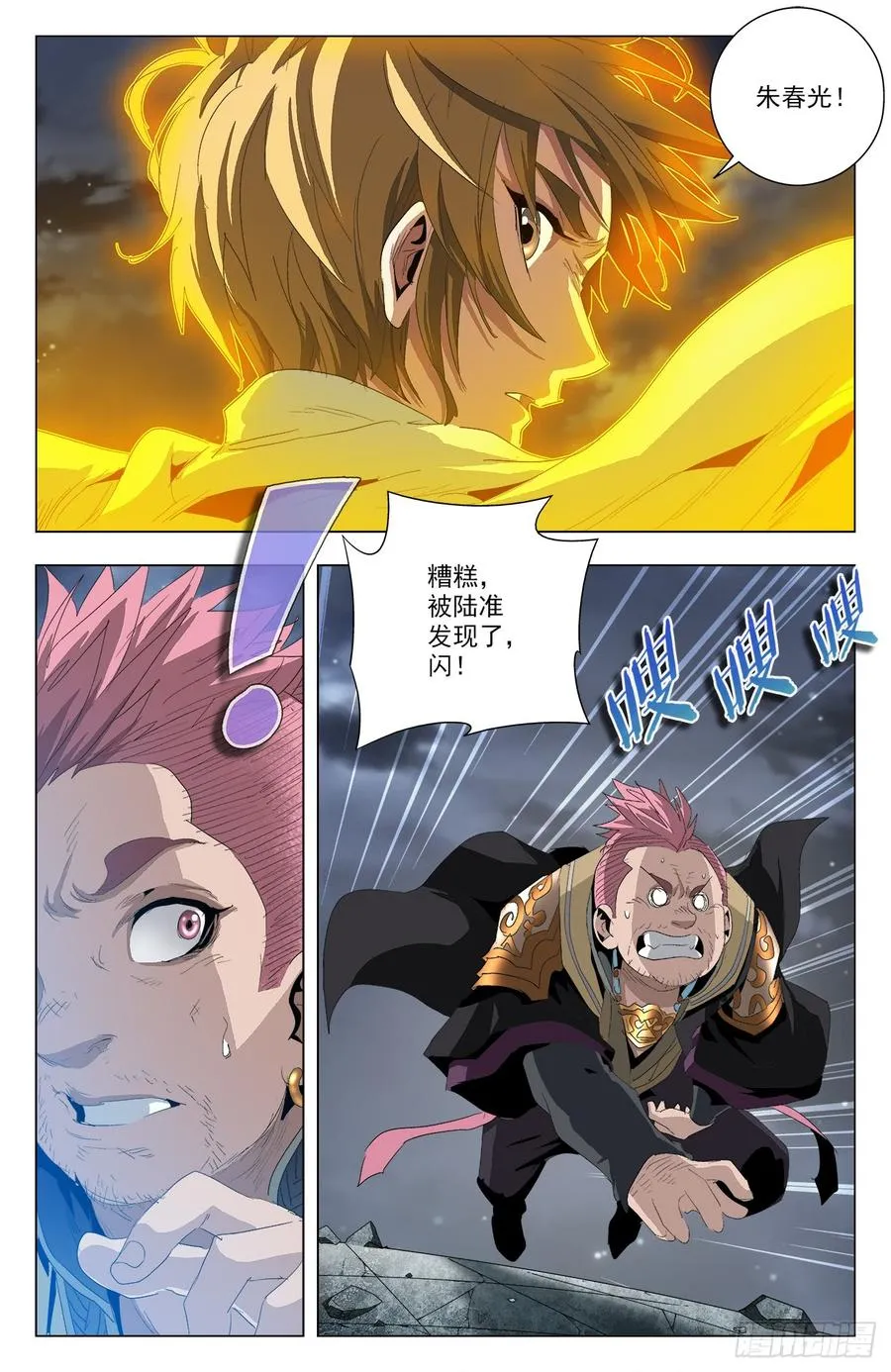 第54话：无极殒命 第15页