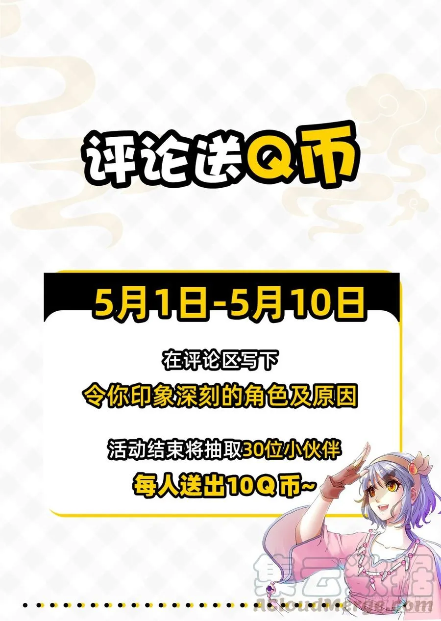 第54话：无极殒命 第17页