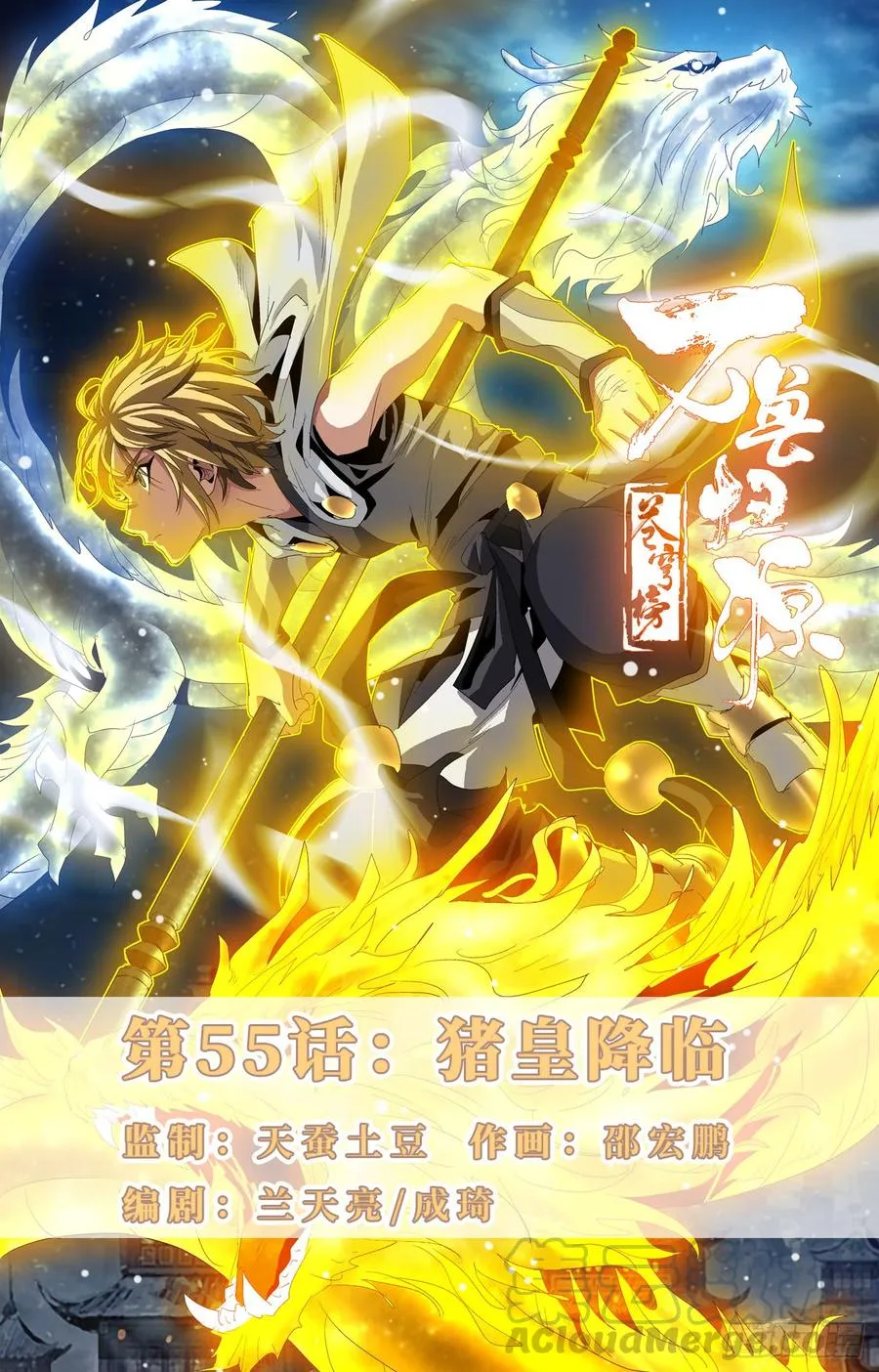 第55话：猪皇降临 第1页
