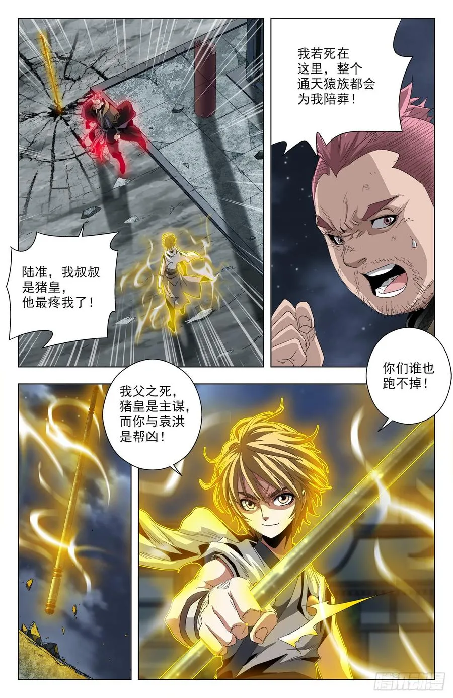 第55话：猪皇降临 第2页