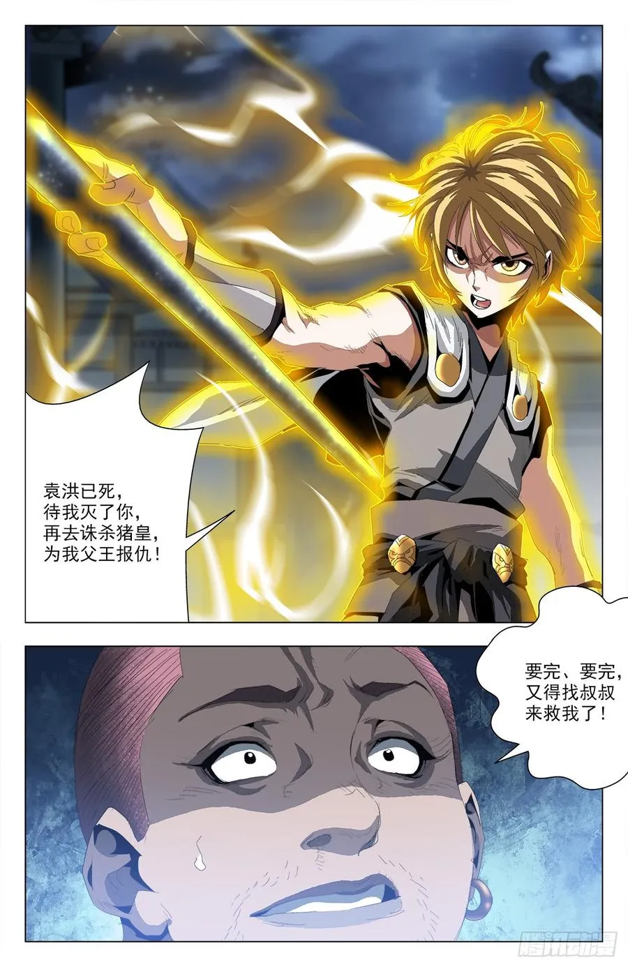 第55话：猪皇降临 第3页