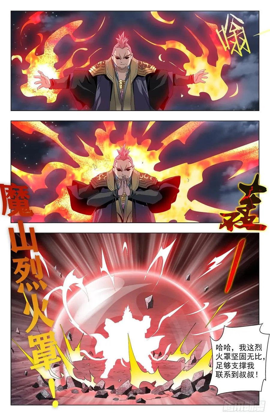 第55话：猪皇降临 第4页