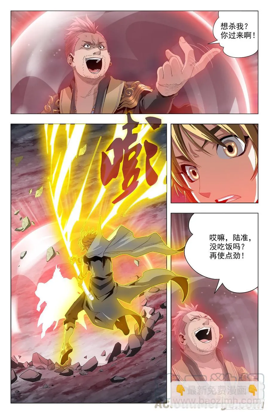 第55话：猪皇降临 第5页