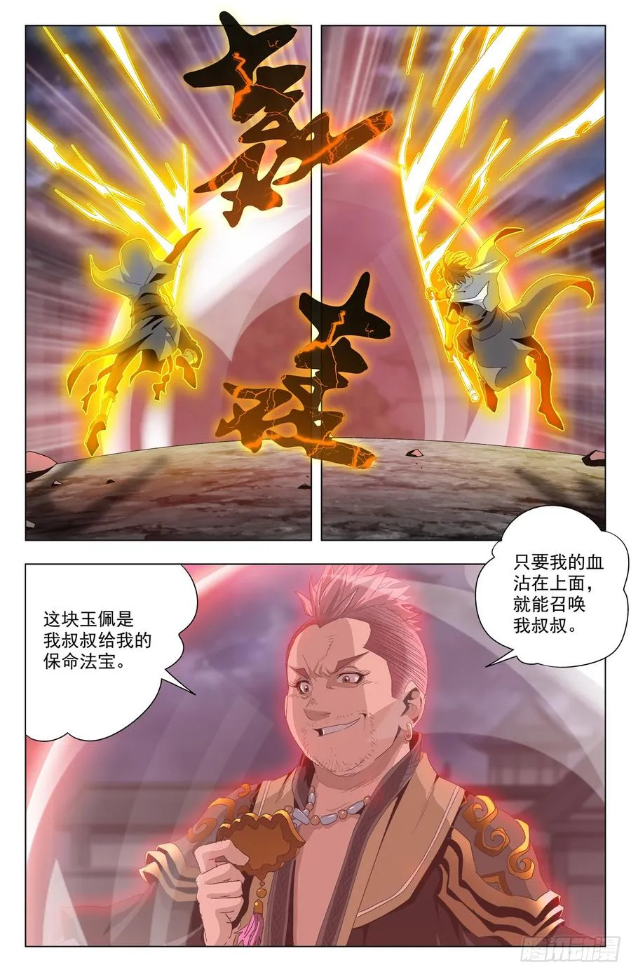 第55话：猪皇降临 第6页