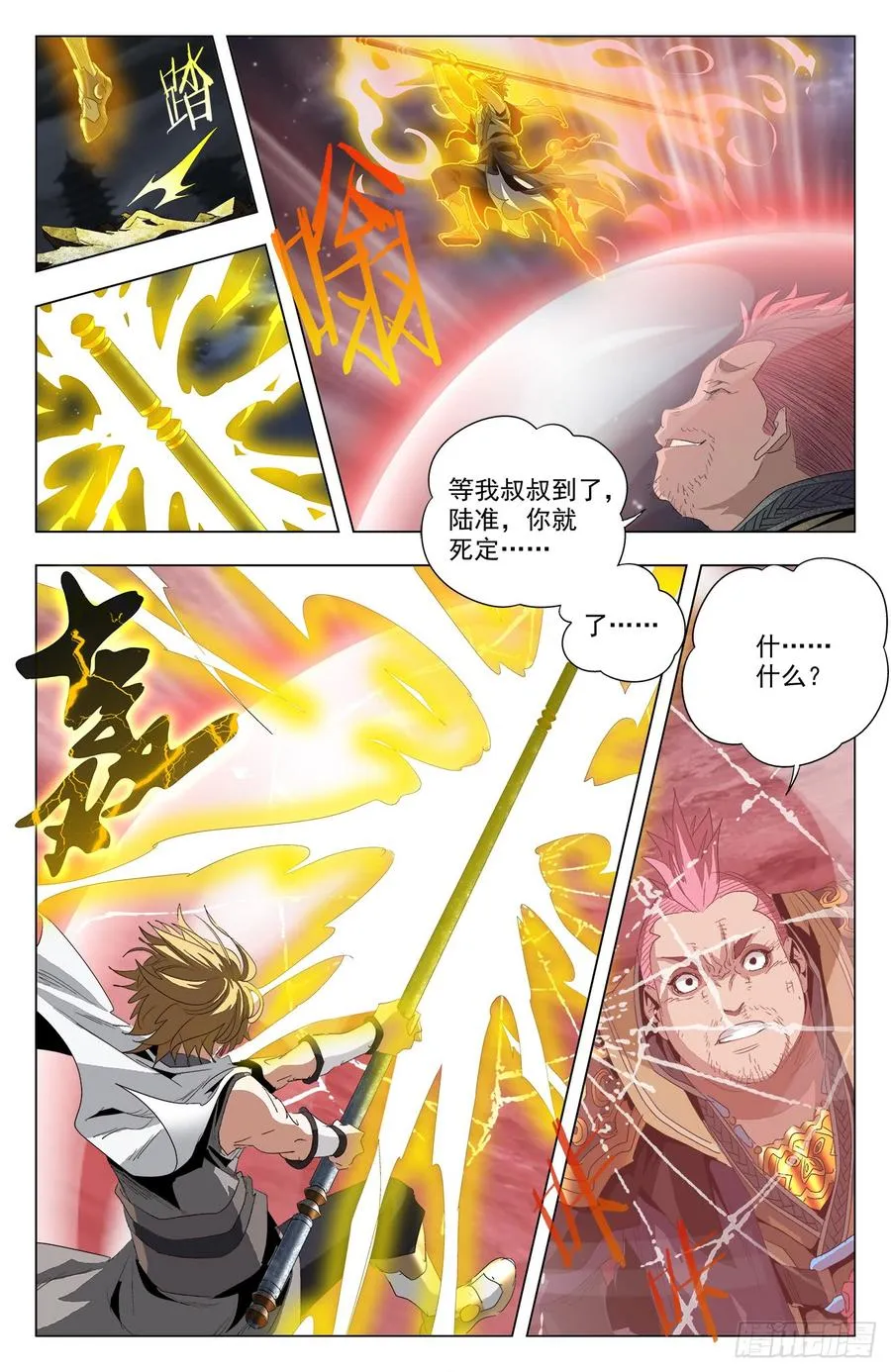 第55话：猪皇降临 第7页