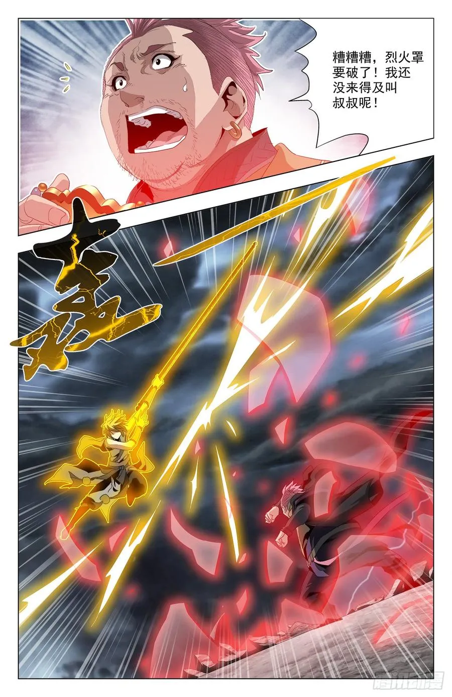 第55话：猪皇降临 第8页