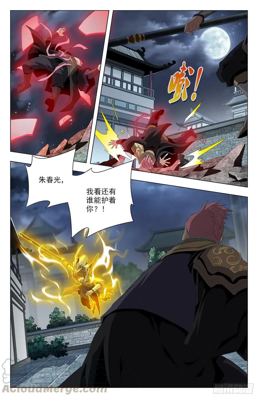 第55话：猪皇降临 第9页