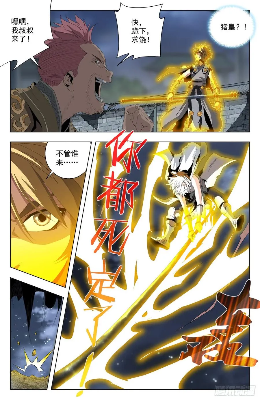 第55话：猪皇降临 第12页