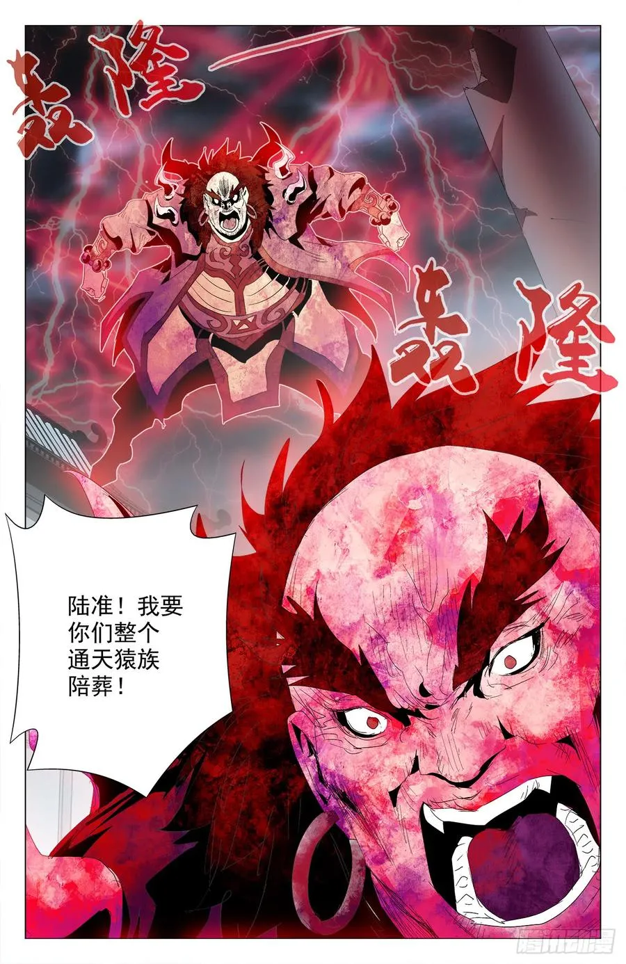 第55话：猪皇降临 第14页