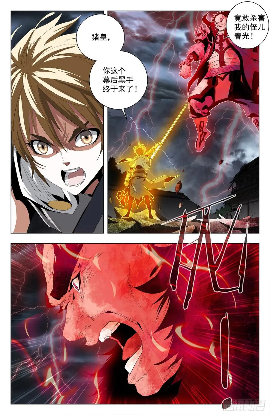 第55话：猪皇降临 第15页