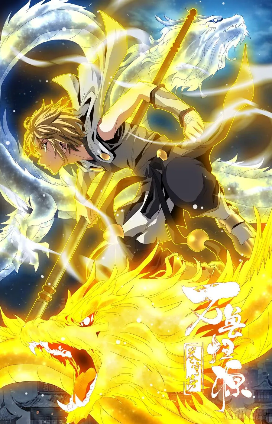 第55话：猪皇降临 第19页