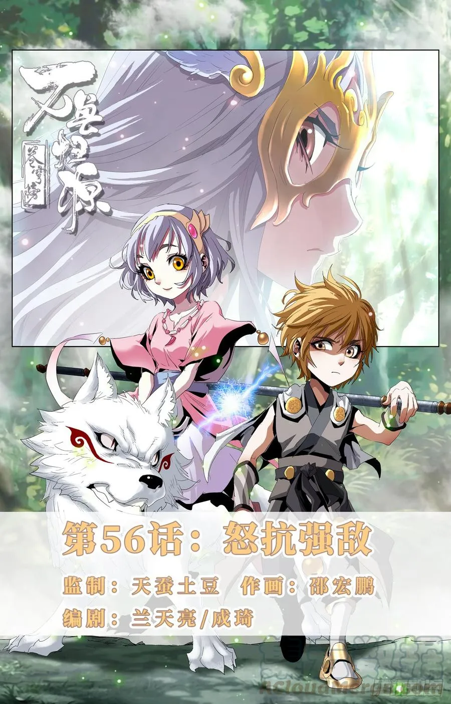 第56话：怒抗强敌 第1页