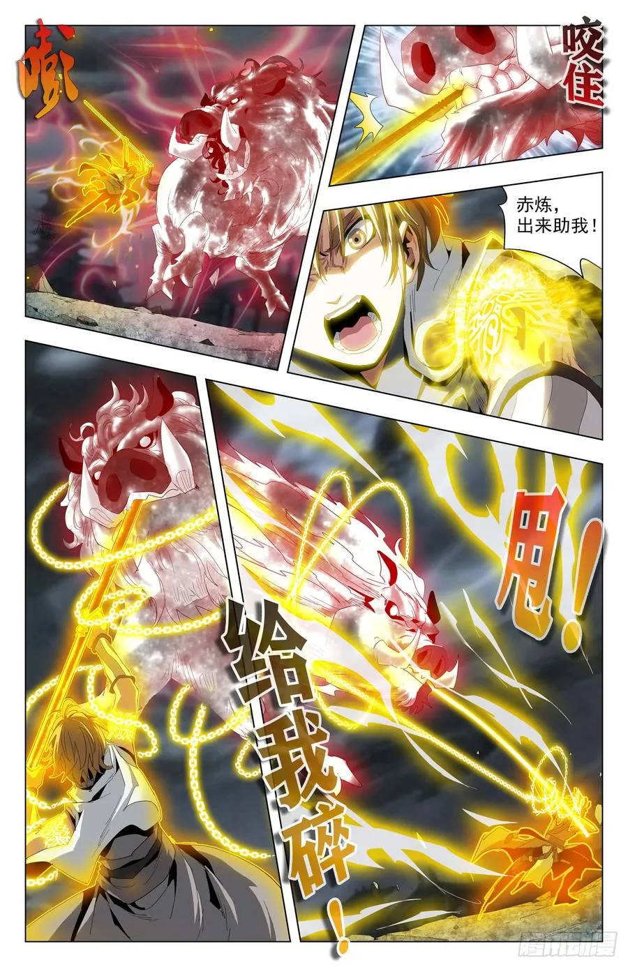 第56话：怒抗强敌 第6页