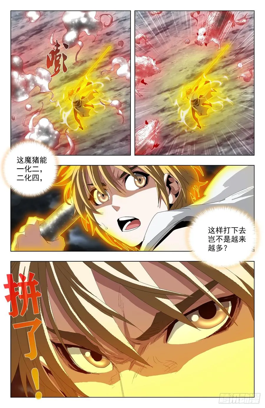 第56话：怒抗强敌 第8页