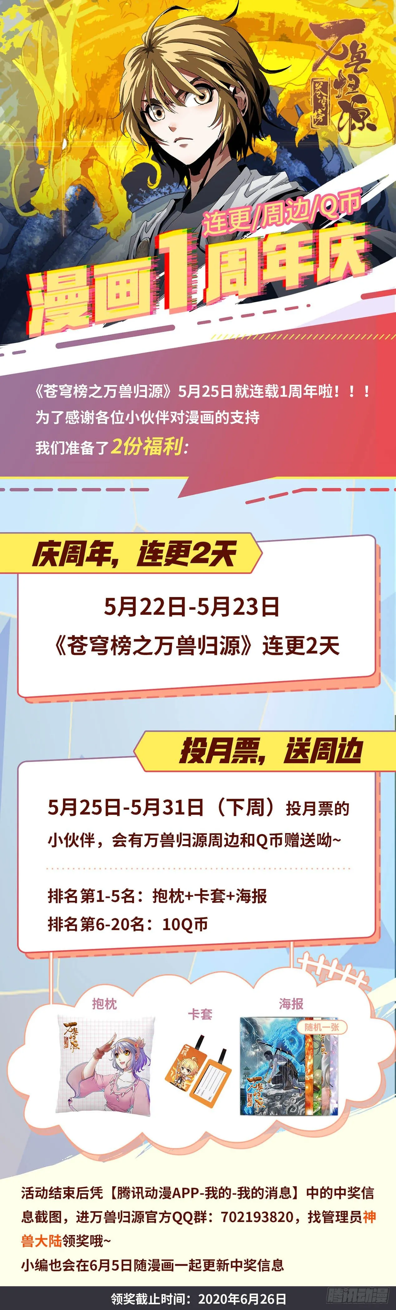 一周年活动预告 第1页