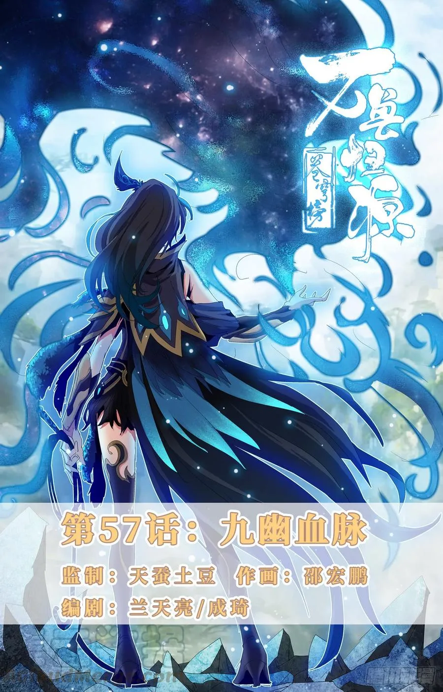 第57话：九幽血脉 第1页
