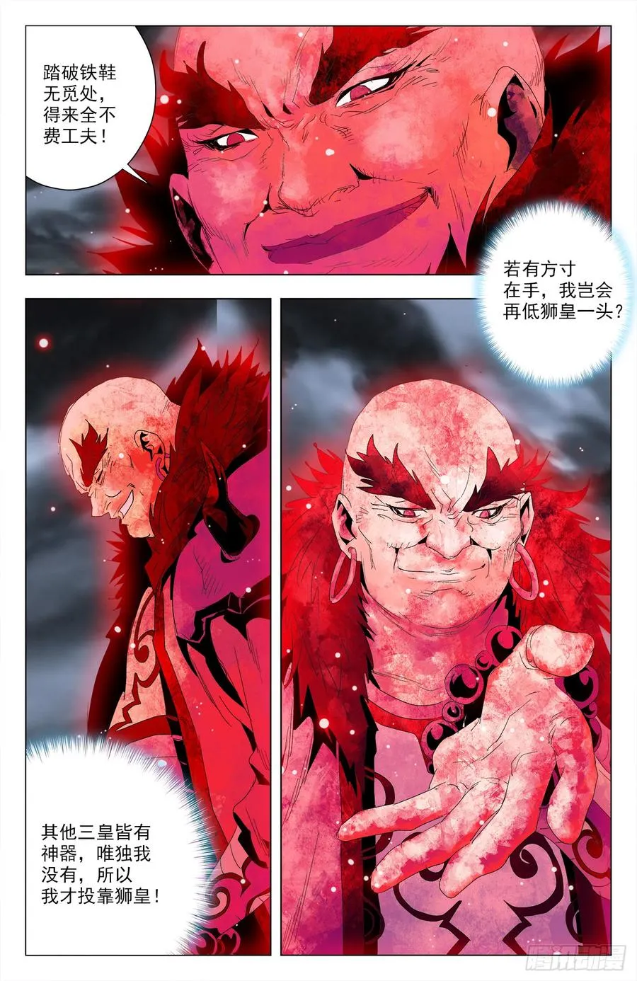 第57话：九幽血脉 第2页