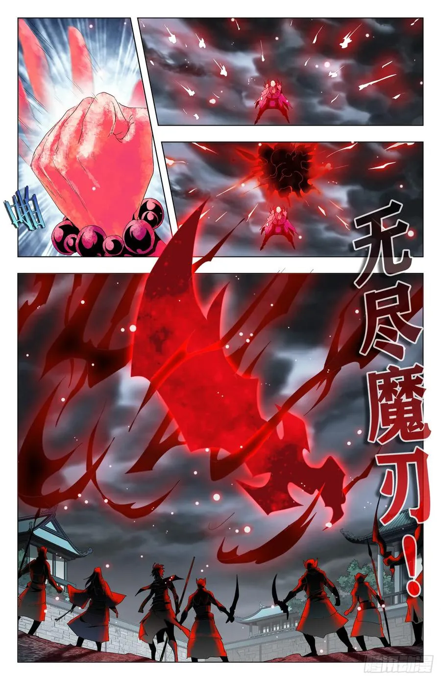 第57话：九幽血脉 第3页