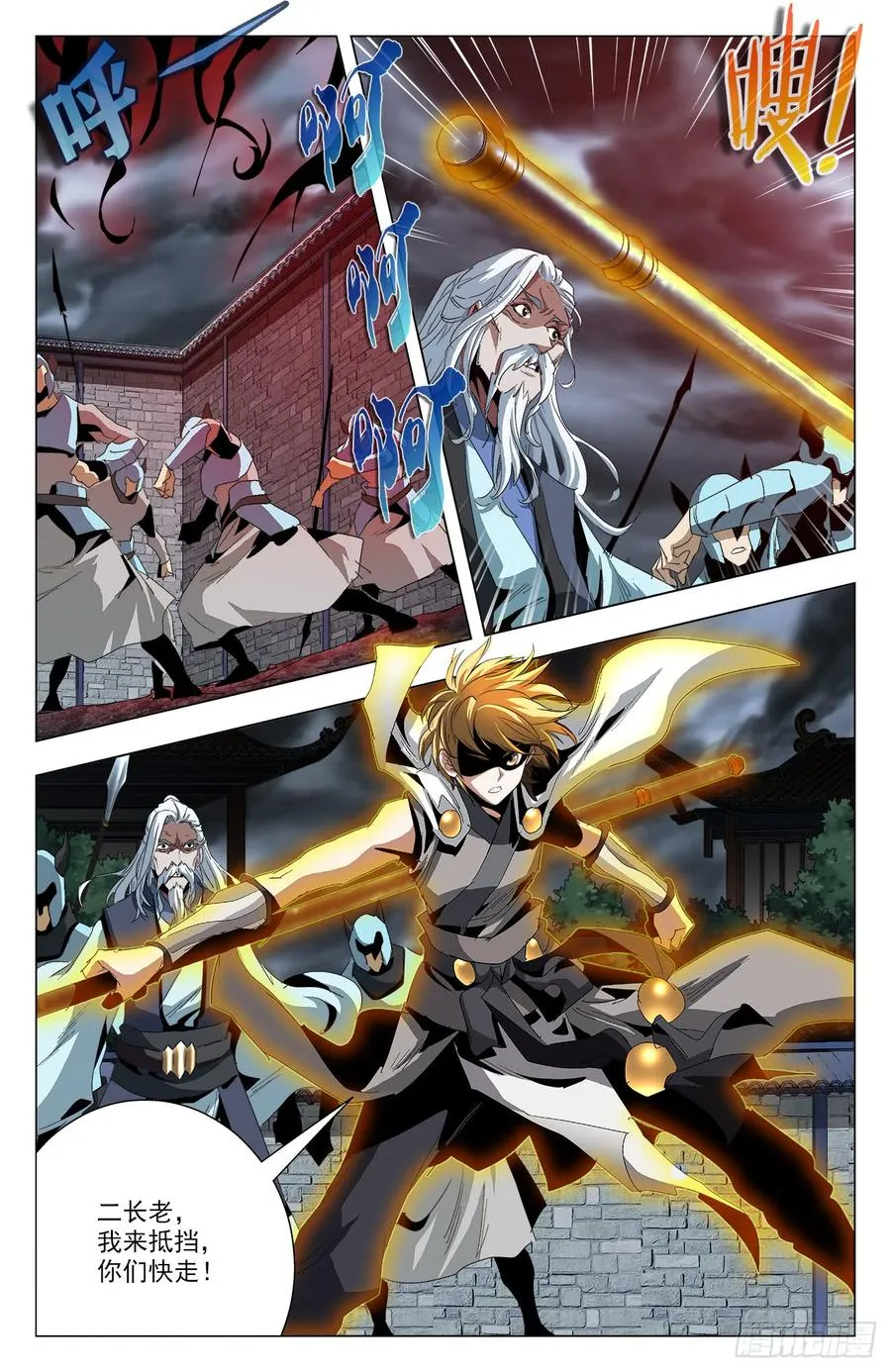 第57话：九幽血脉 第4页