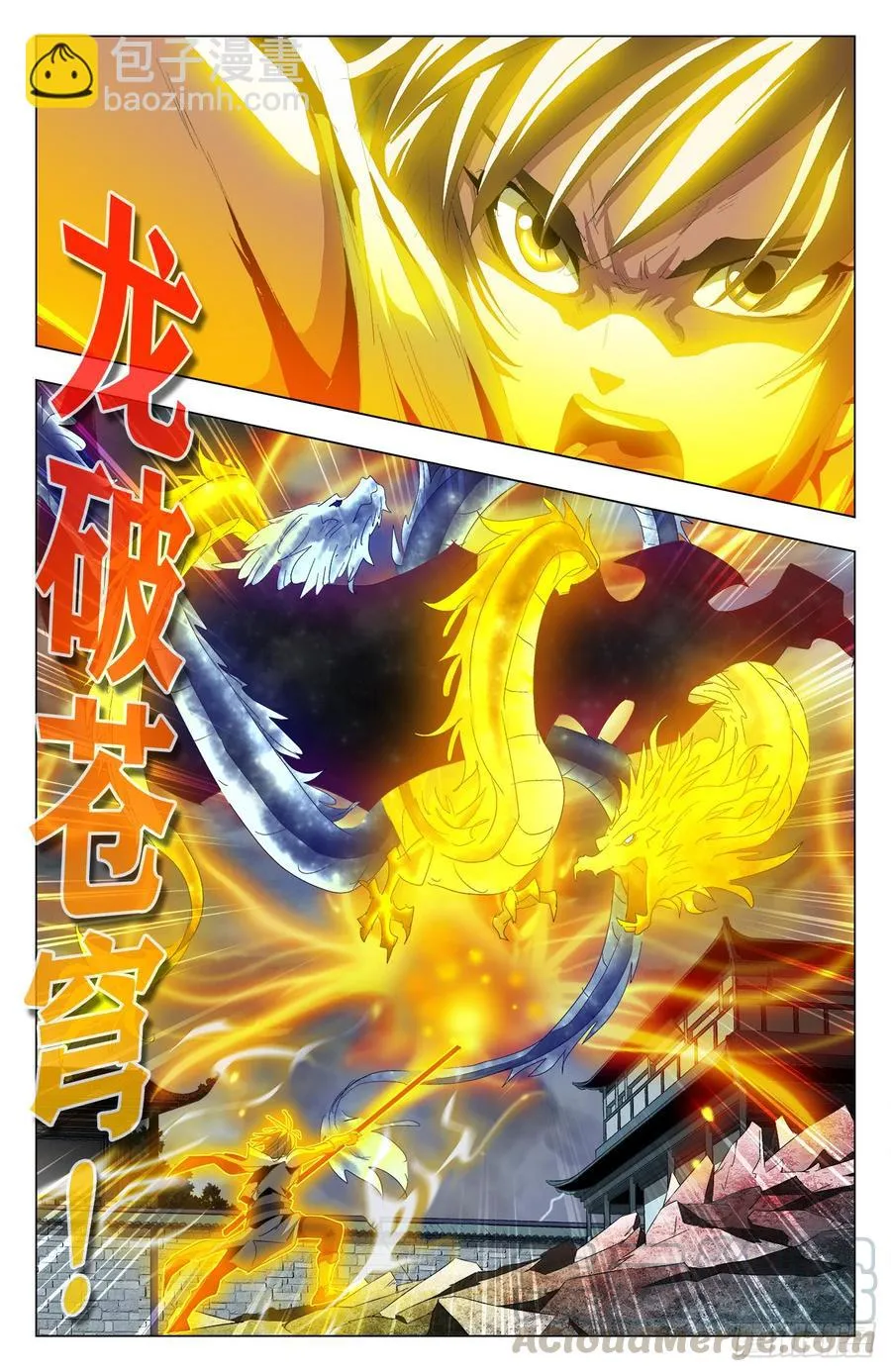 第57话：九幽血脉 第5页