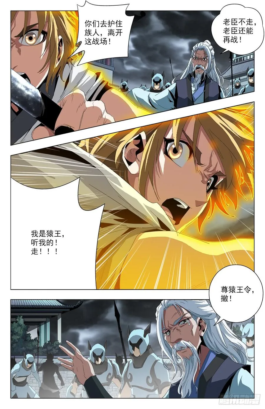 第57话：九幽血脉 第6页