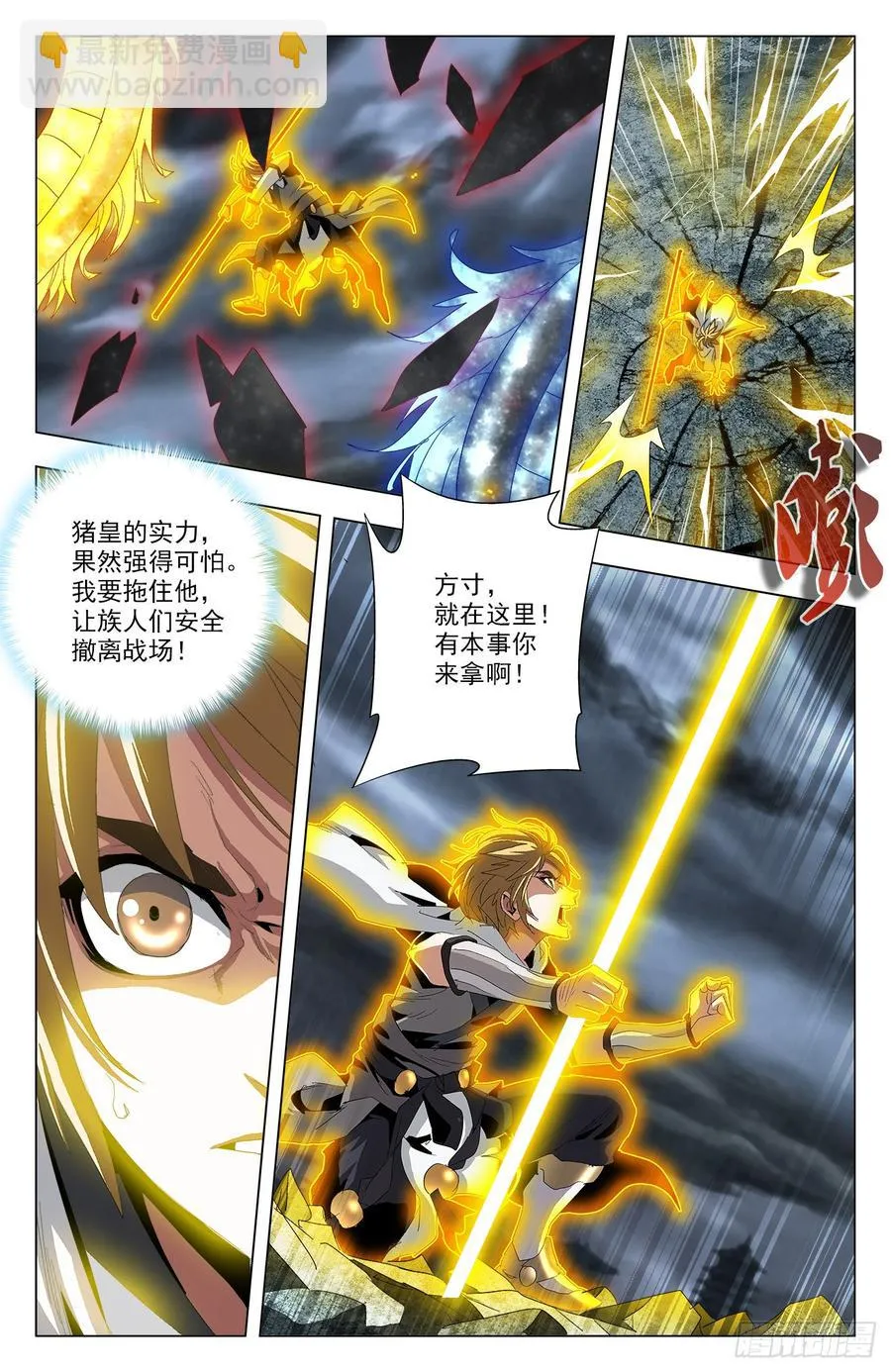第57话：九幽血脉 第8页