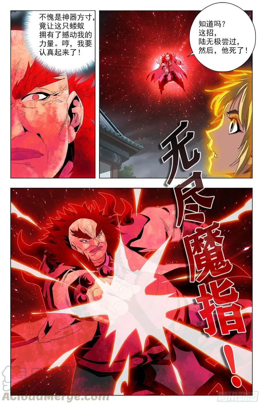 第57话：九幽血脉 第9页