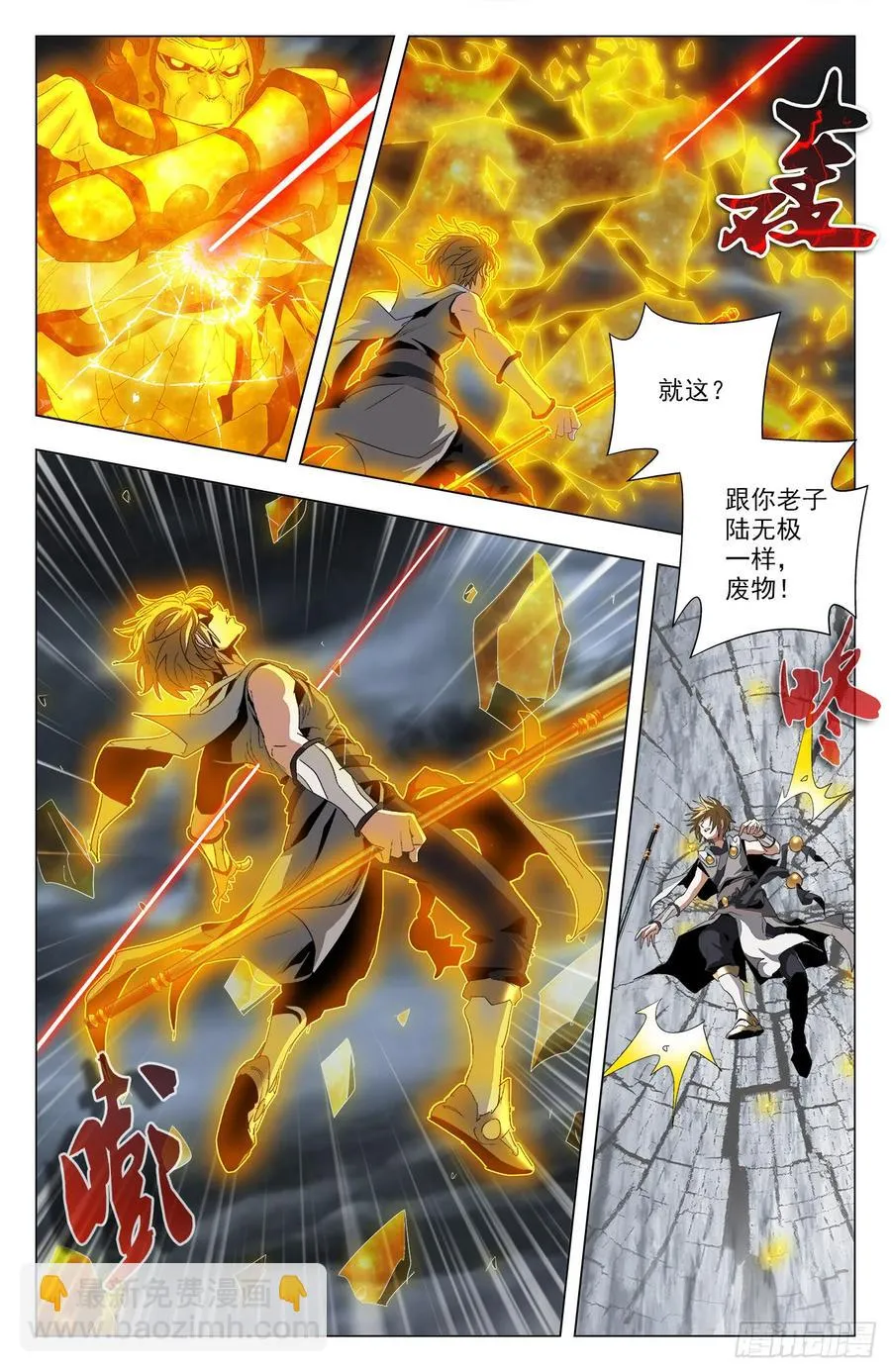 第57话：九幽血脉 第11页