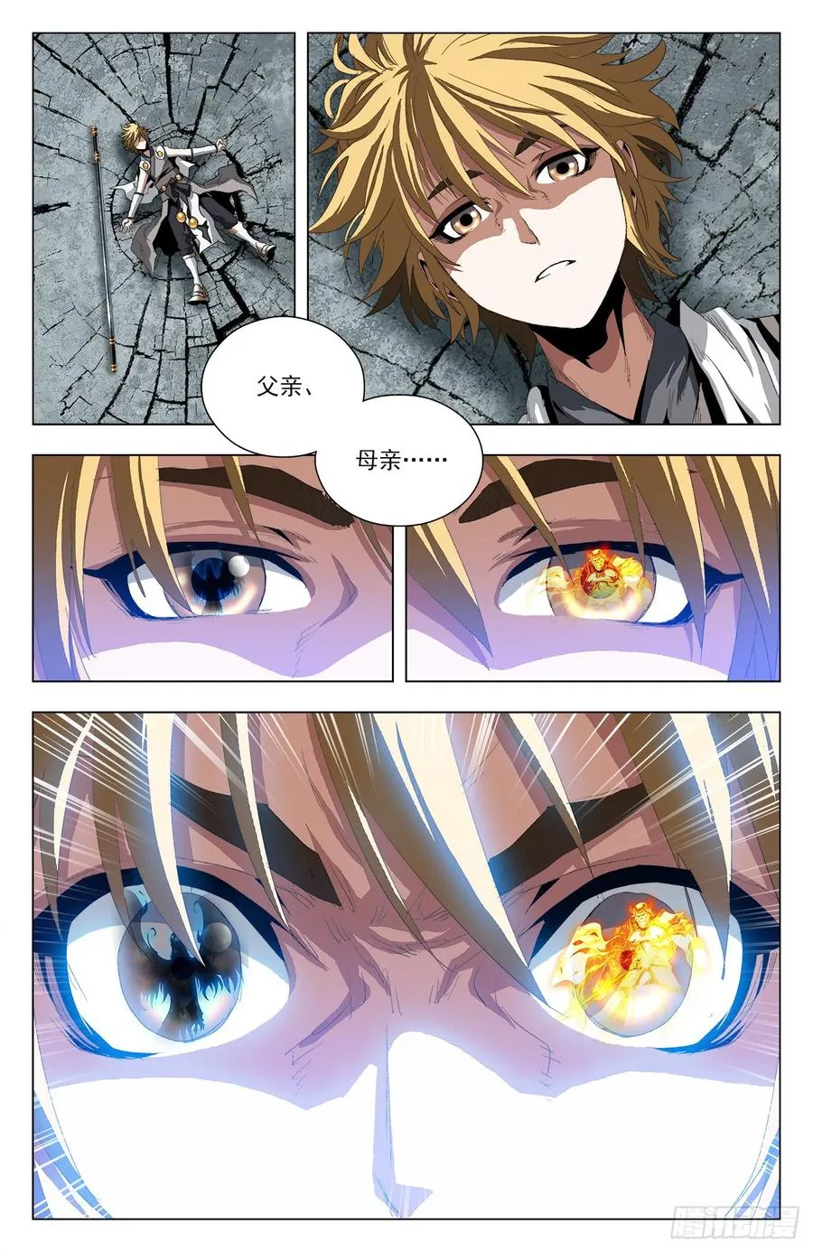 第57话：九幽血脉 第12页